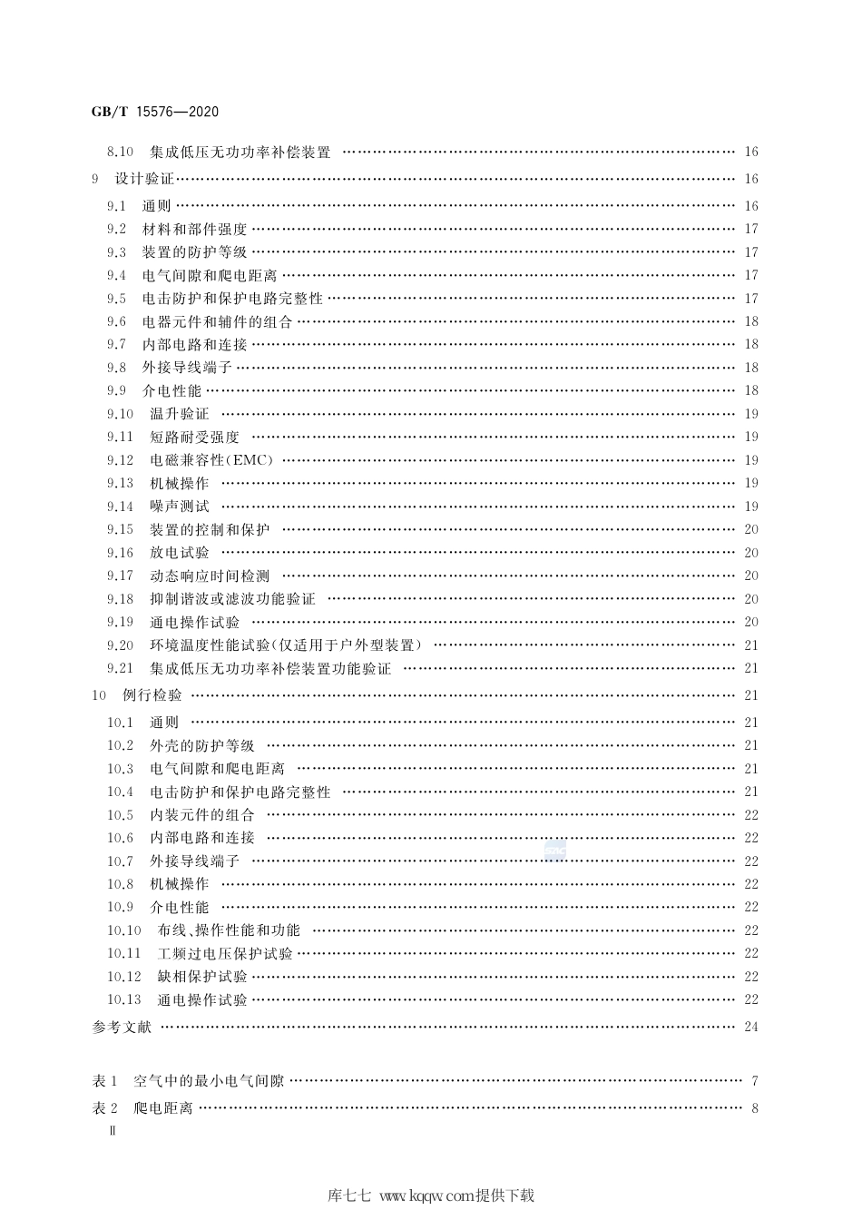 GB∕T 15576-2020 低压成套无功功率补偿装置.pdf_第3页