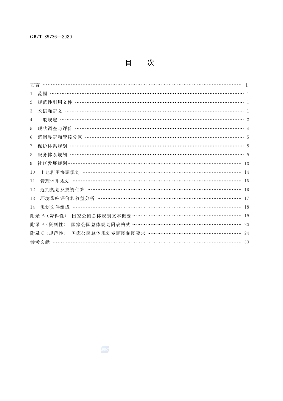 GB∕T 39736-2020 国家公园总体规划技术规范.pdf_第2页