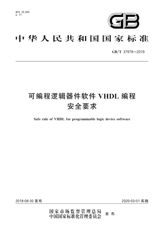 GB∕T 37979-2019 可编程逻辑器件软件VHDL编程安全要求.pdf