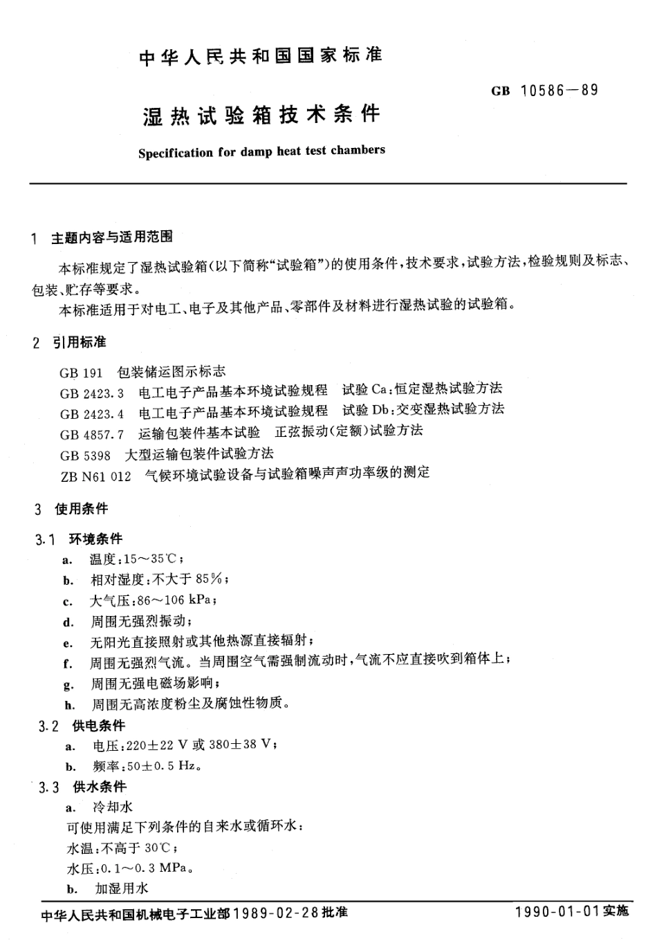 GBT 10586-1989 湿热试验箱技术条件.pdf_第1页