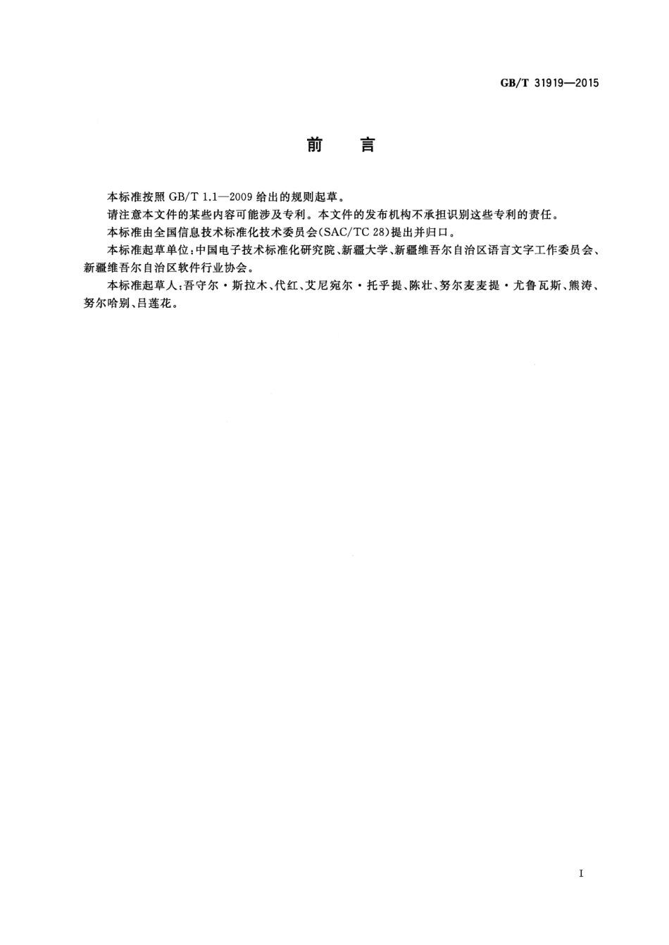 GB∕T 31919-2015 信息技术 基于数字键盘的哈萨克文字母布局.pdf_第3页