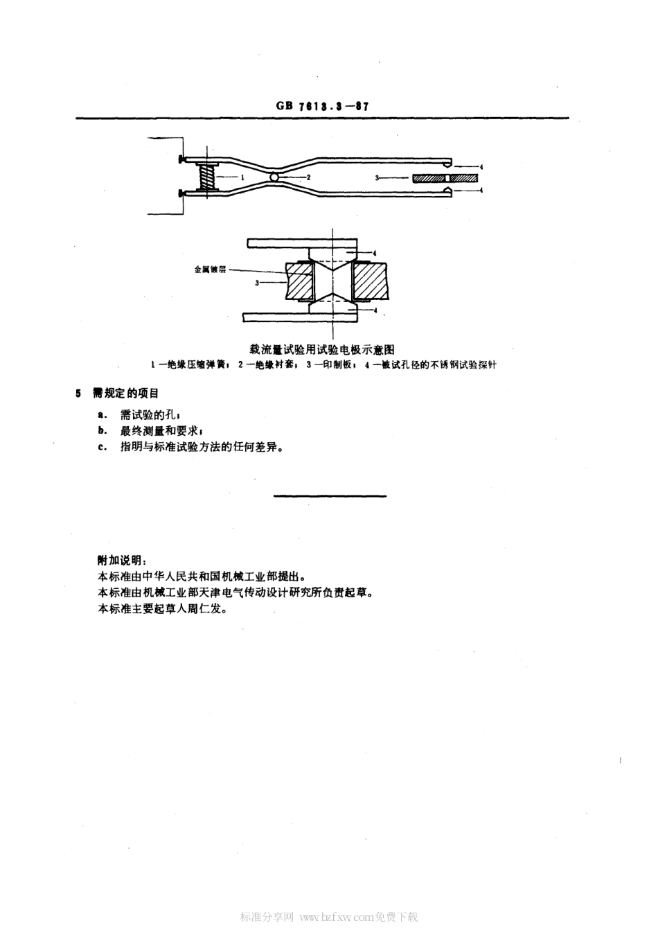GBT 7613.3-1987 印制板金属化孔耐电流试验方法.pdf_第2页