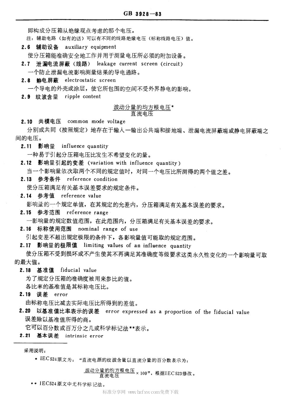 GBT 3928-1983 直流电阻分压箱.pdf_第2页