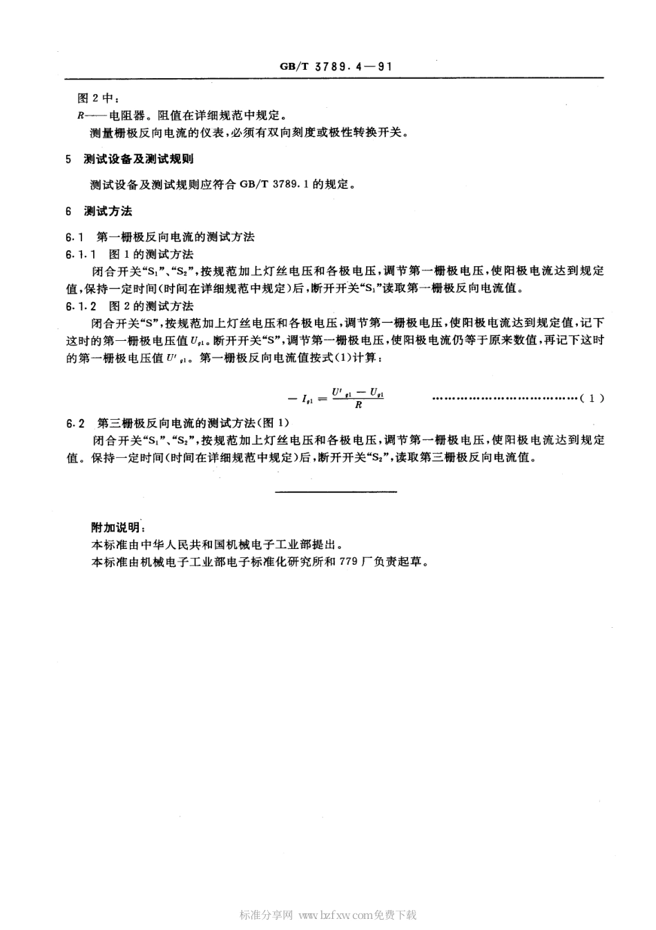 GBT 3789.4-1991 发射管电性能测试方法 栅极反向电流的测试方法.pdf_第2页