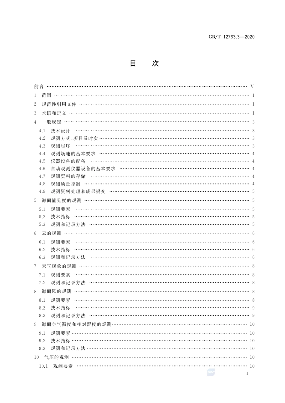 GB∕T 12763.3-2020 海洋调查规范 第3部分：海洋气象观测.pdf_第2页