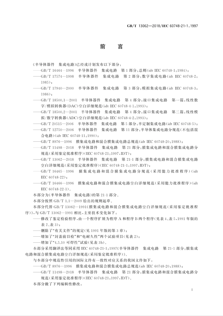 GB∕T 13062-2018 半导体器件 集成电路 第21-1部分：膜集成电路和混合膜集成电路空白详细规范(采用鉴定批准程序).pdf_第3页