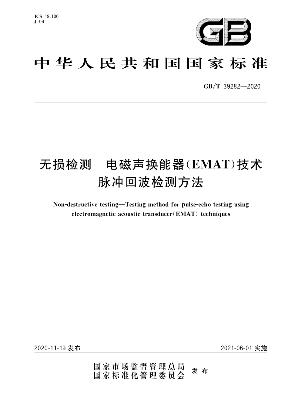 GB∕T 39282-2020 无损检测 电磁声换能器（EMAT）技术脉冲回波检测方法.pdf_第1页