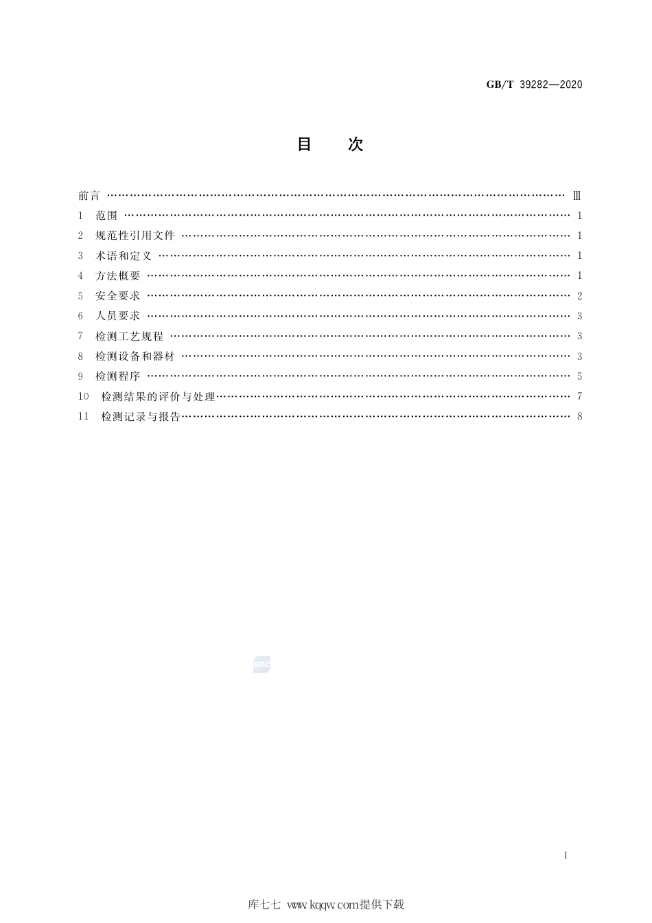 GB∕T 39282-2020 无损检测 电磁声换能器（EMAT）技术脉冲回波检测方法.pdf_第2页