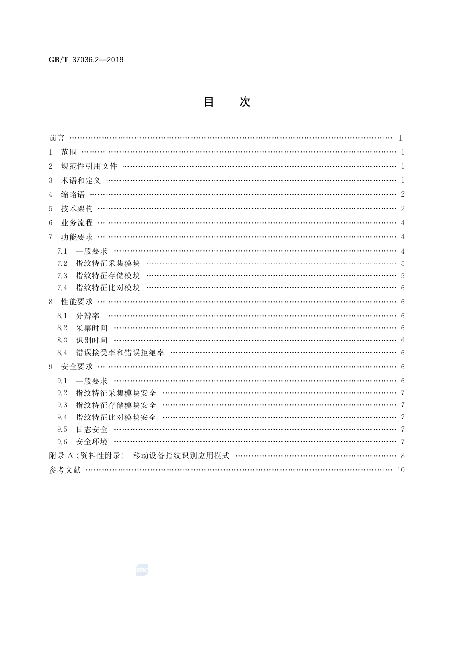 GB∕T 37036.2-2019 信息技术 移动设备生物特征识别 第2部分：指纹.pdf_第2页