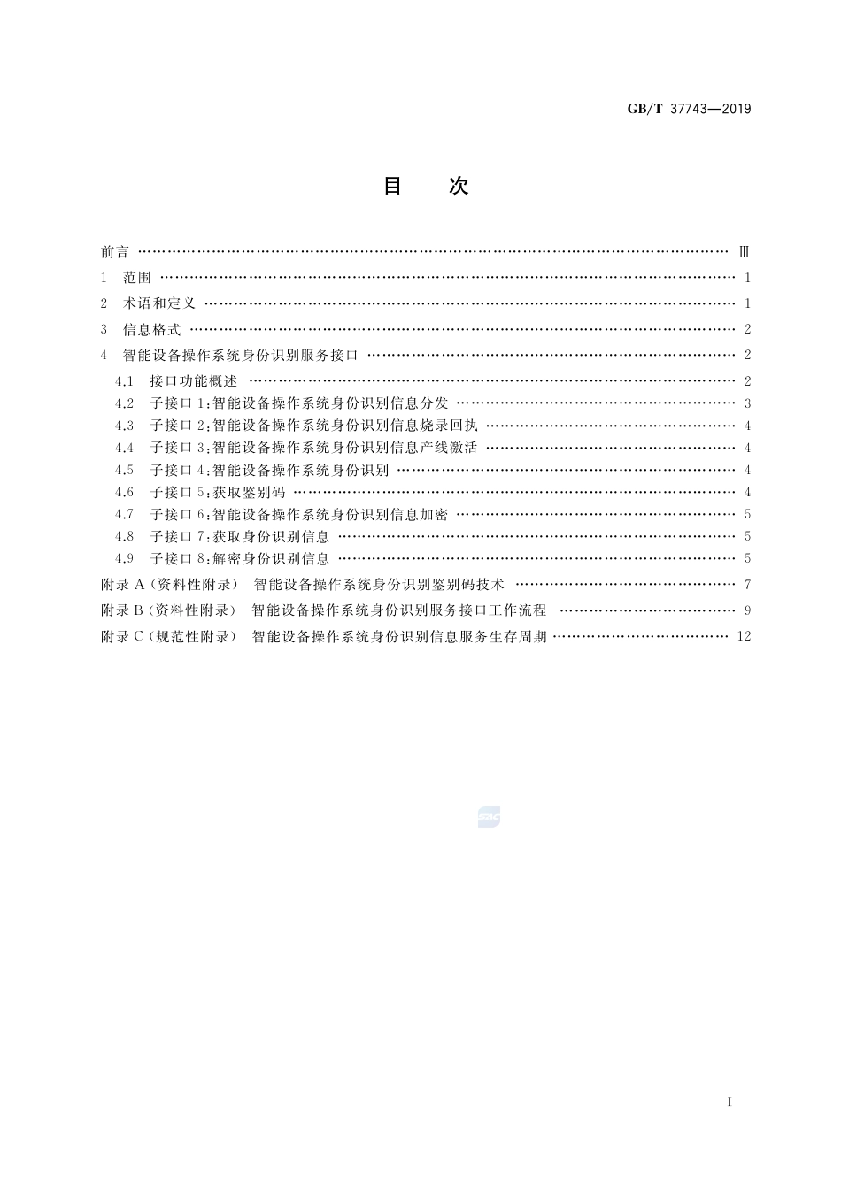 GB∕T 37743-2019 信息技术 智能设备操作系统身份识别服务接口.pdf_第2页