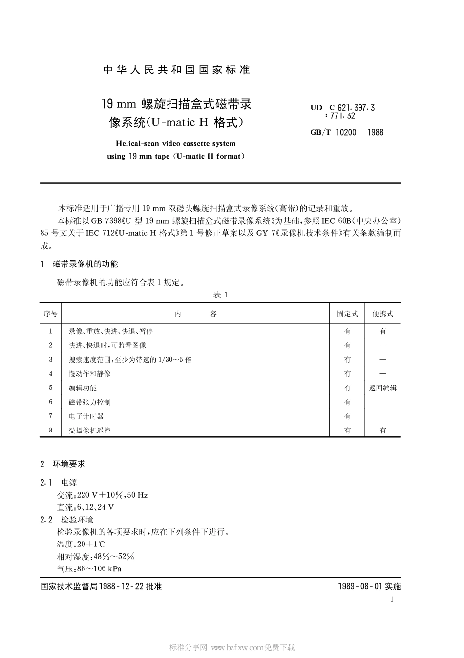 GBT 10200-1988 19mm螺旋扫描盒式磁带录像系统(U-matic H 格式).pdf_第2页
