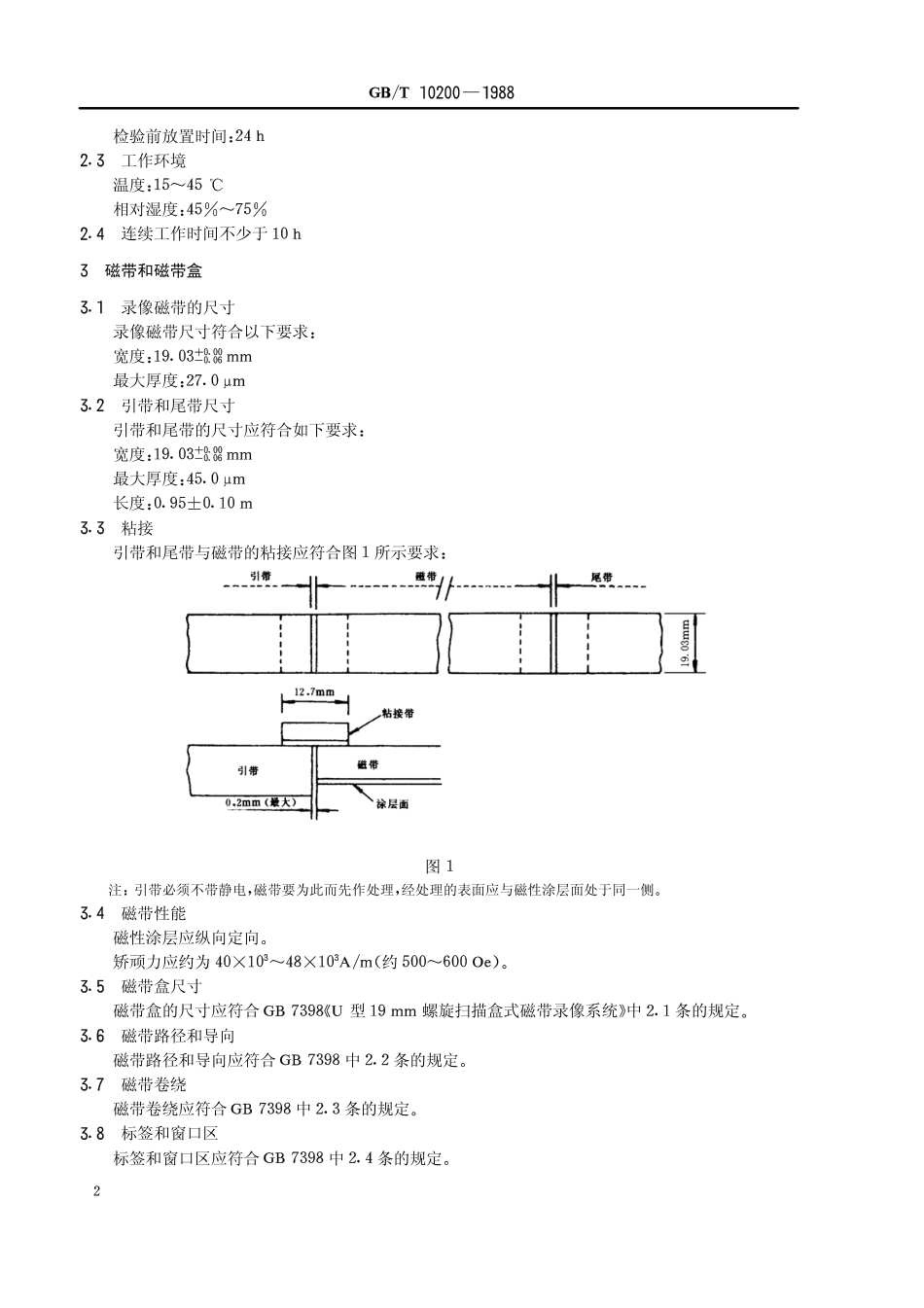 GBT 10200-1988 19mm螺旋扫描盒式磁带录像系统(U-matic H 格式).pdf_第3页