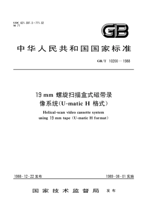 GBT 10200-1988 19mm螺旋扫描盒式磁带录像系统(U-matic H 格式).pdf