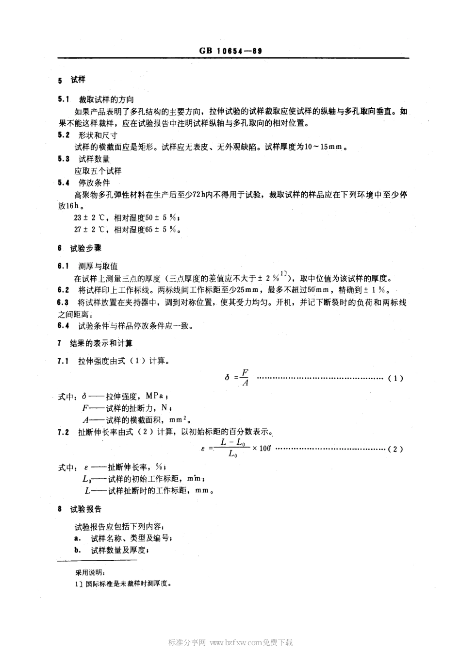 GBT 10654-1989 高聚物多孔弹性材料拉伸强度和扯断伸长率的测定.pdf_第2页