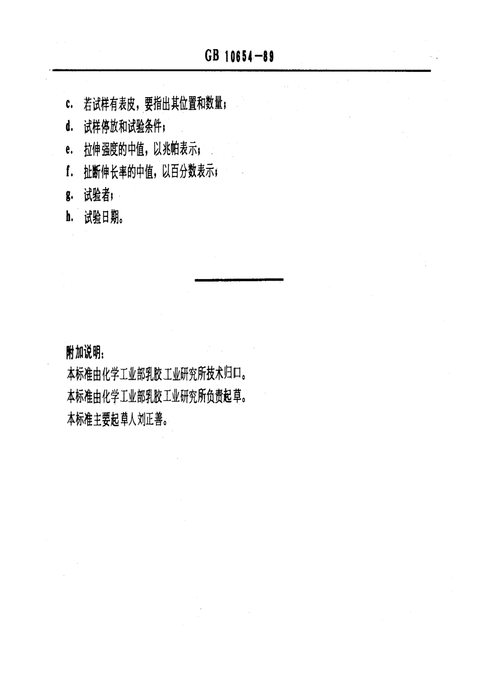 GBT 10654-1989 高聚物多孔弹性材料拉伸强度和扯断伸长率的测定.pdf_第3页