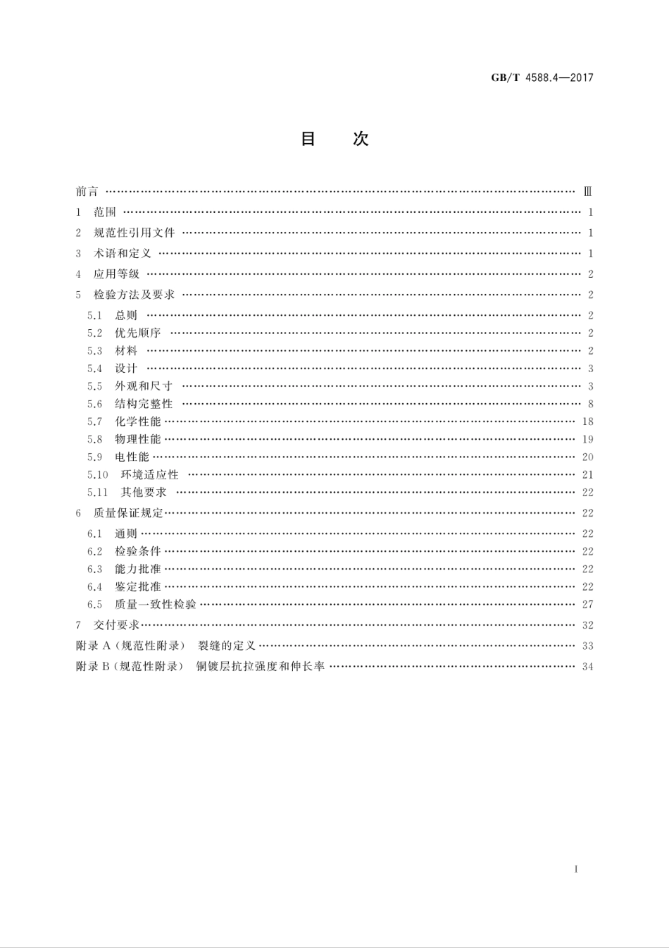 GBT 4588.4-2017 刚性多层印制板分规范.pdf.pdf_第3页