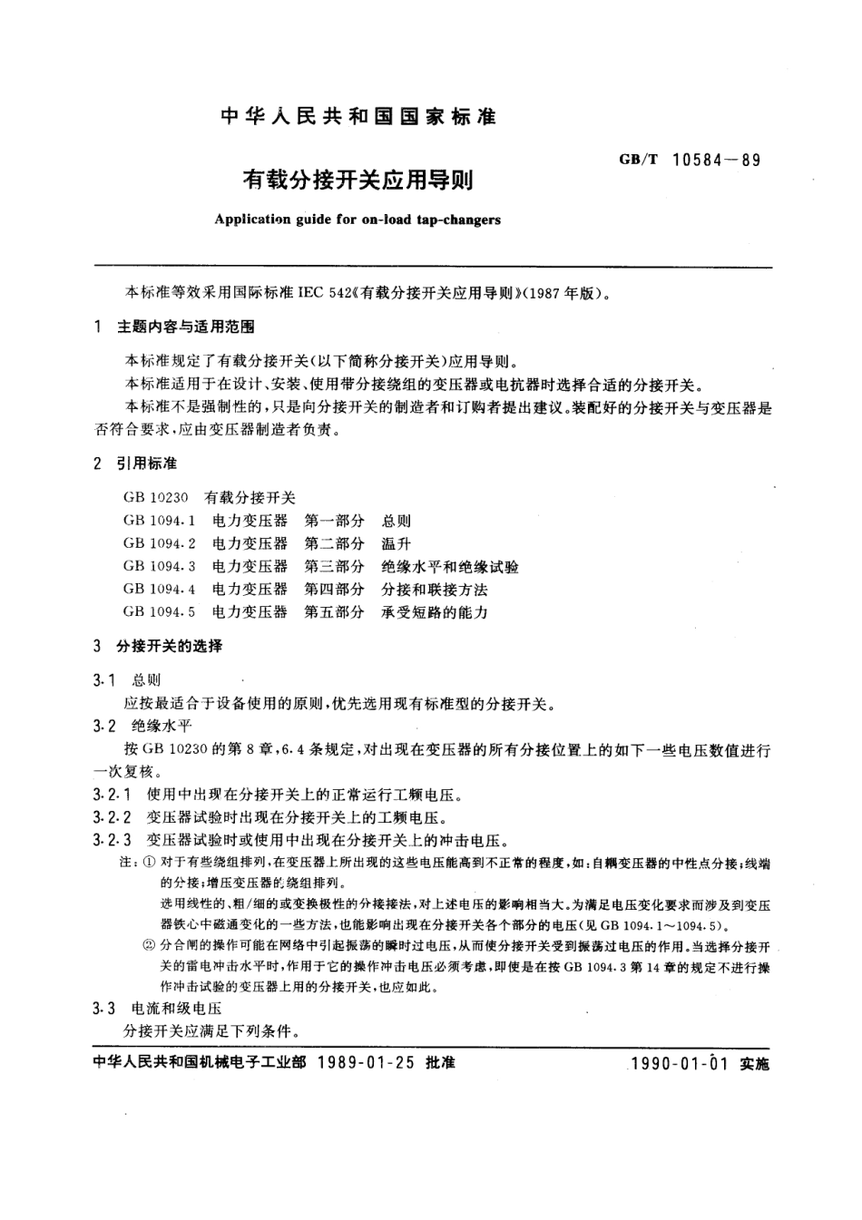 GBT 10584-1989 有载分接开关应用导则.pdf_第1页
