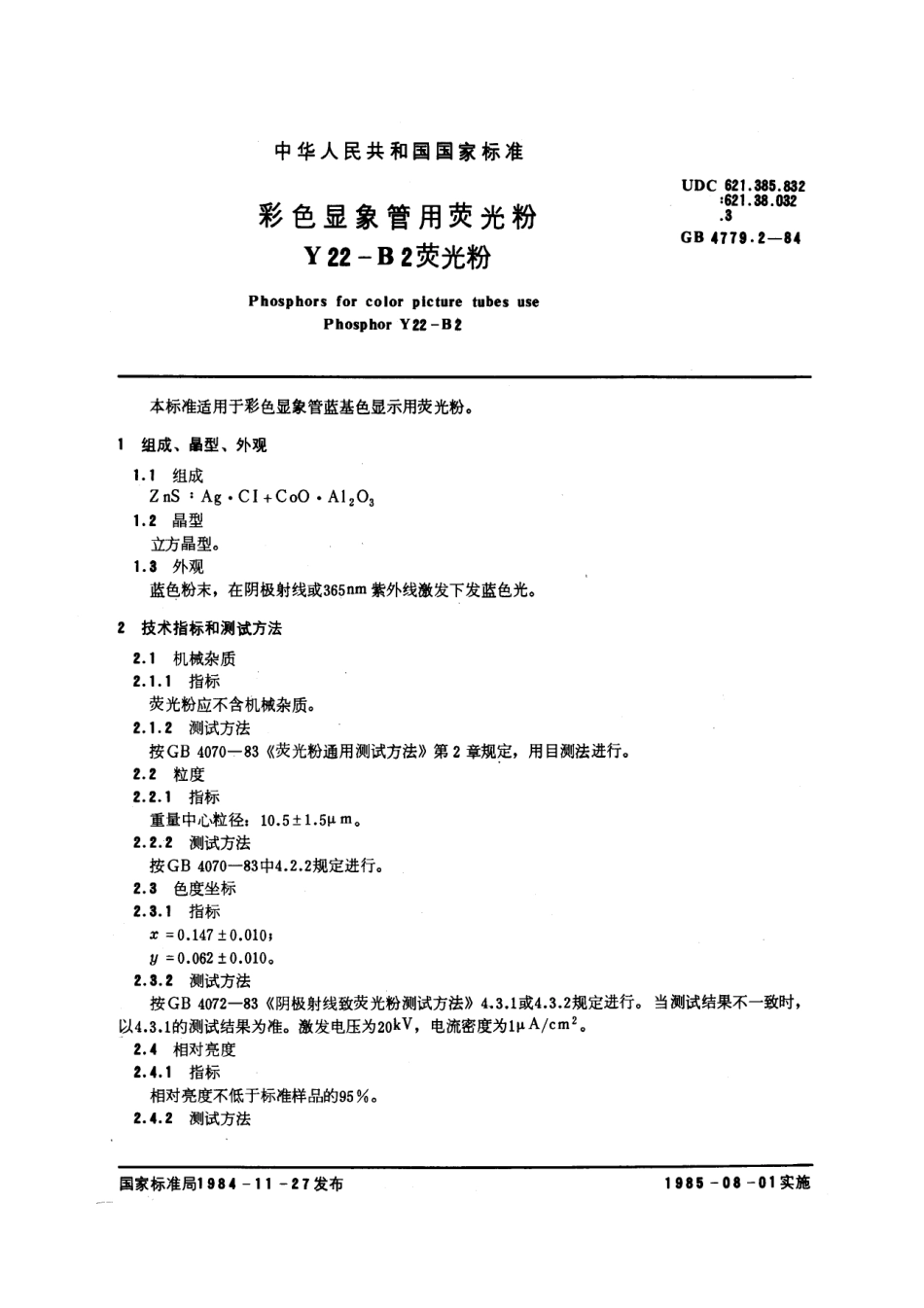 GBT 4779.2-1984 彩色显象管用荧光粉Y22-B2荧光粉.pdf_第1页
