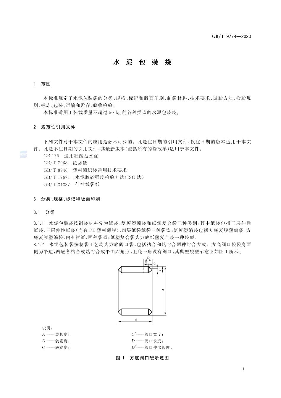 GB∕T 9774-2020 水泥包装袋.pdf_第3页