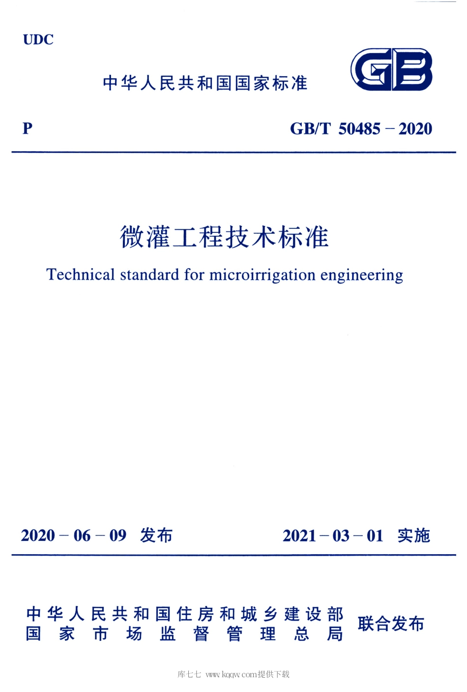 GB∕T 50485-2020 微灌工程技术标准.pdf_第1页