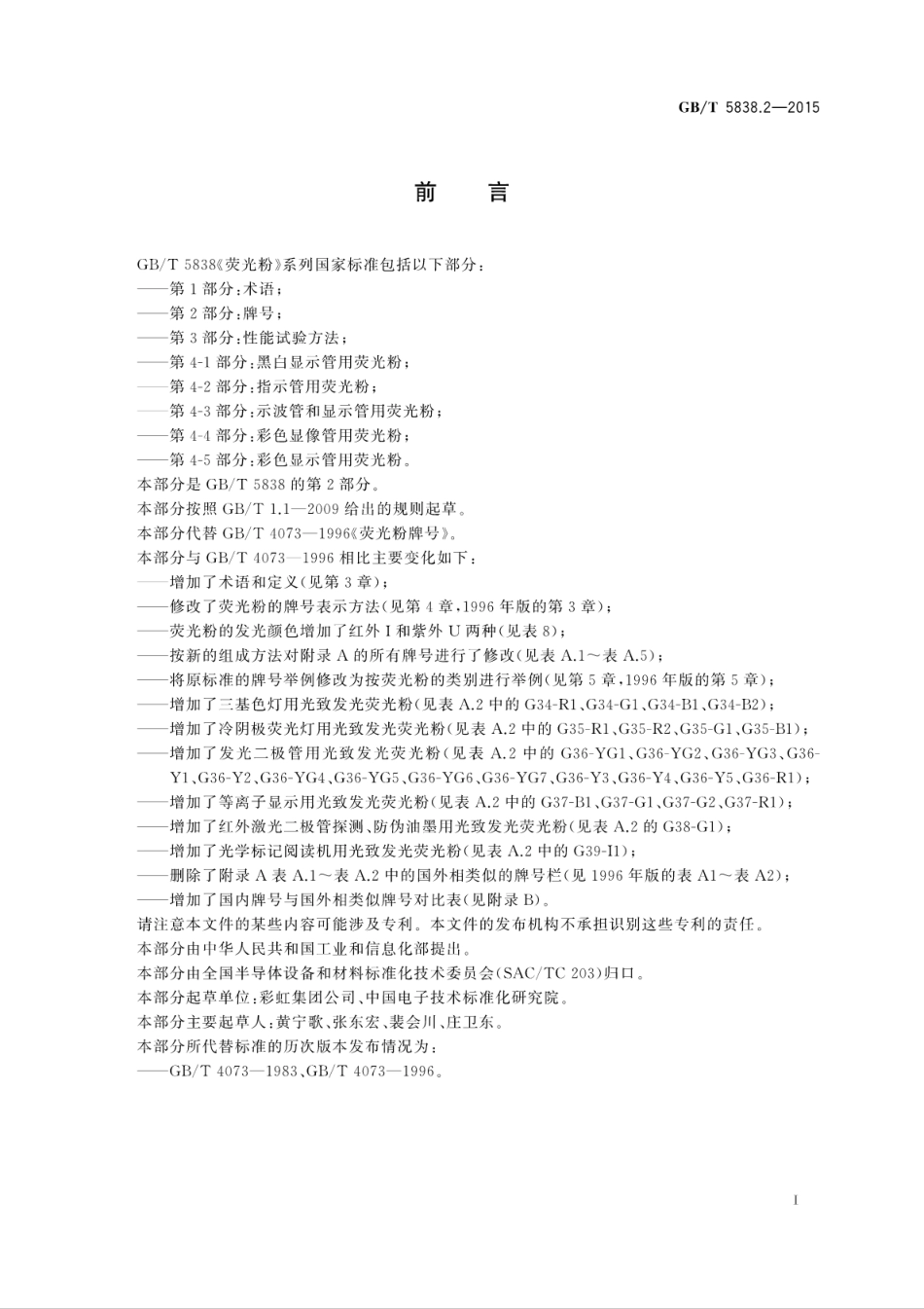 GBT 5838.2-2015 荧光粉 第2部分：牌号.pdf_第3页