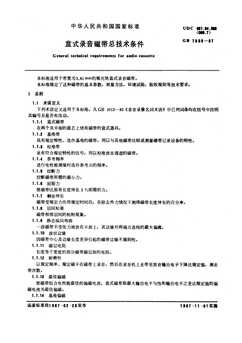 GBT 7309-1987 盒式录音磁带总技术条件.pdf_第1页