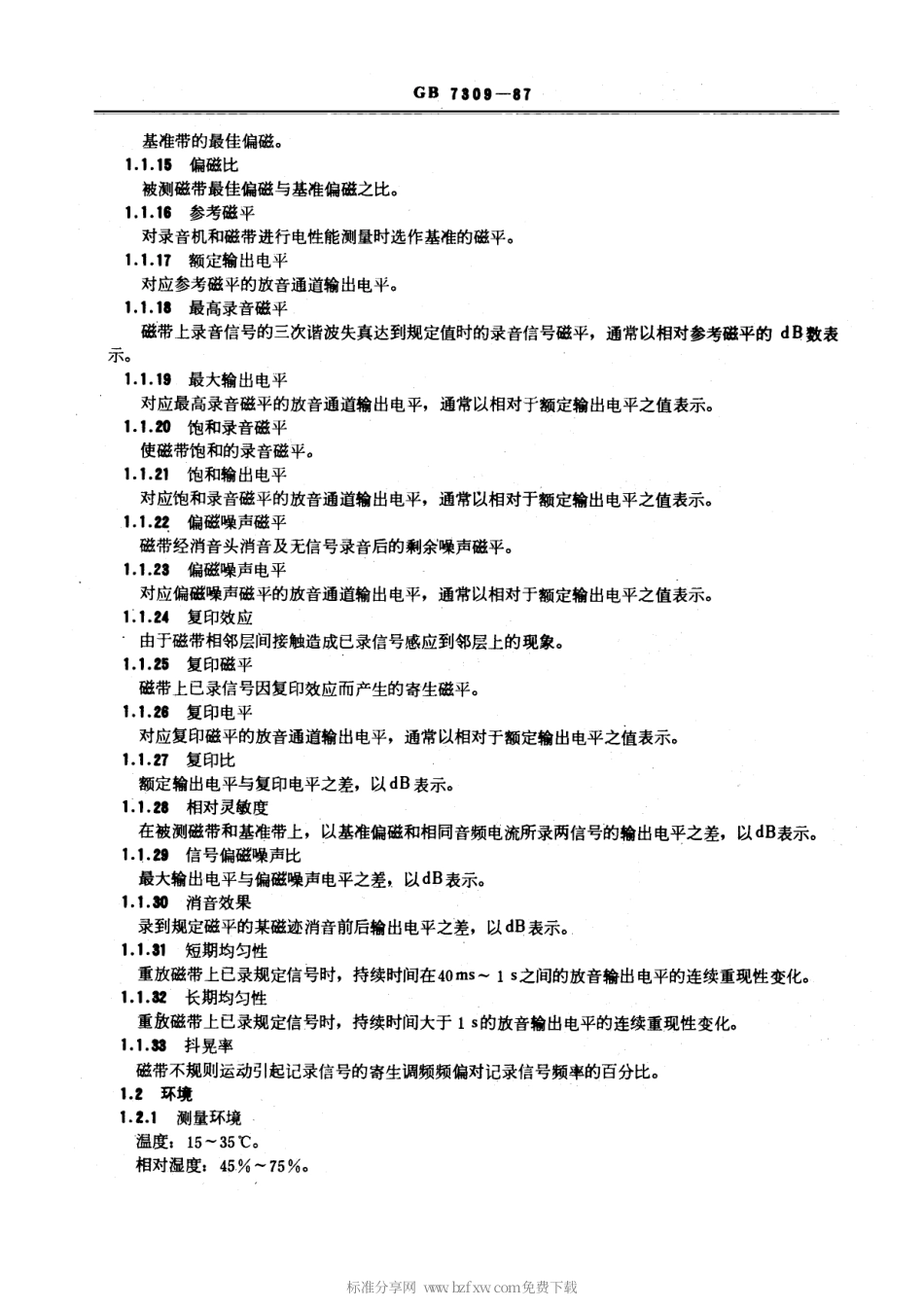 GBT 7309-1987 盒式录音磁带总技术条件.pdf_第2页