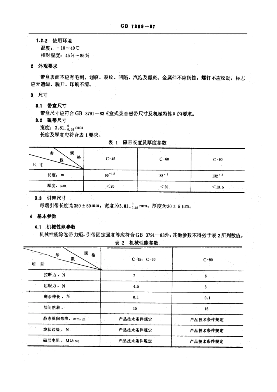 GBT 7309-1987 盒式录音磁带总技术条件.pdf_第3页