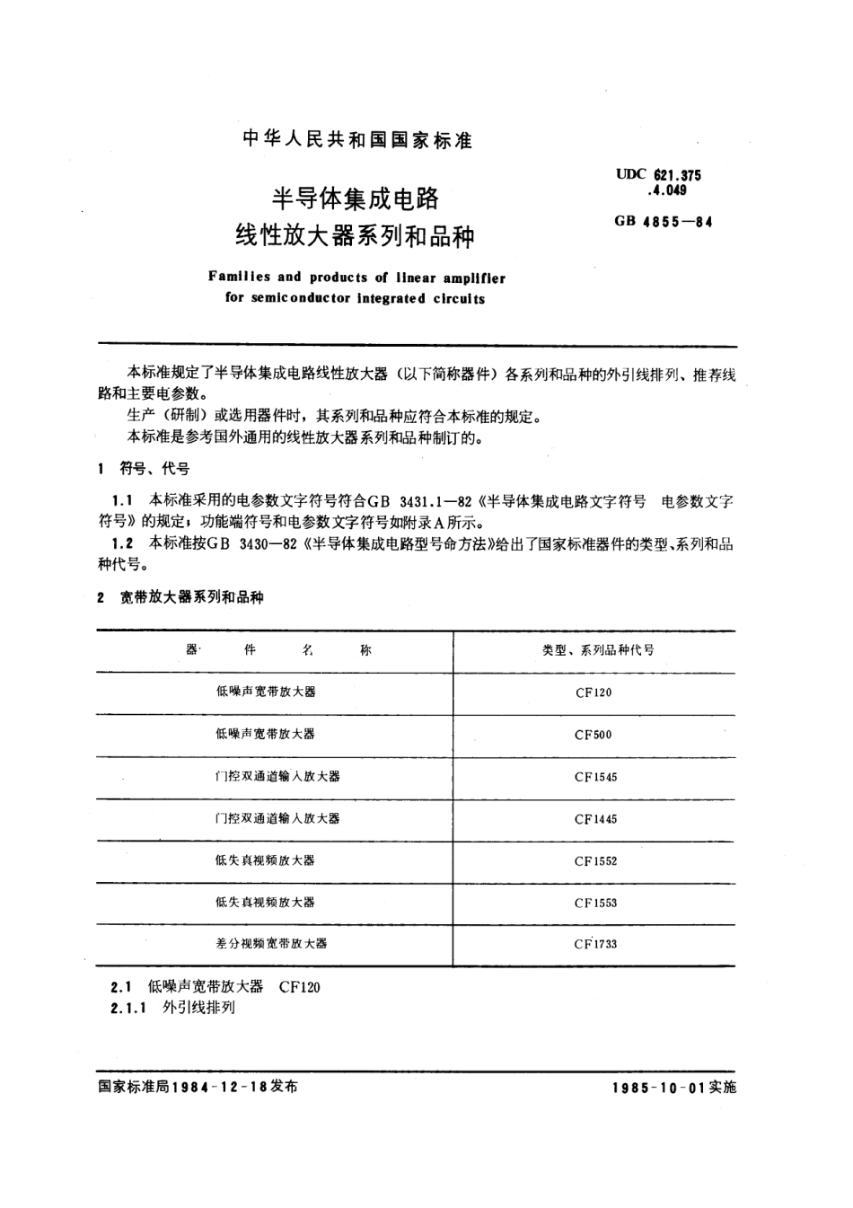 GBT 4855-1984 半导体集成电路线性放大器系列和品种.pdf_第1页
