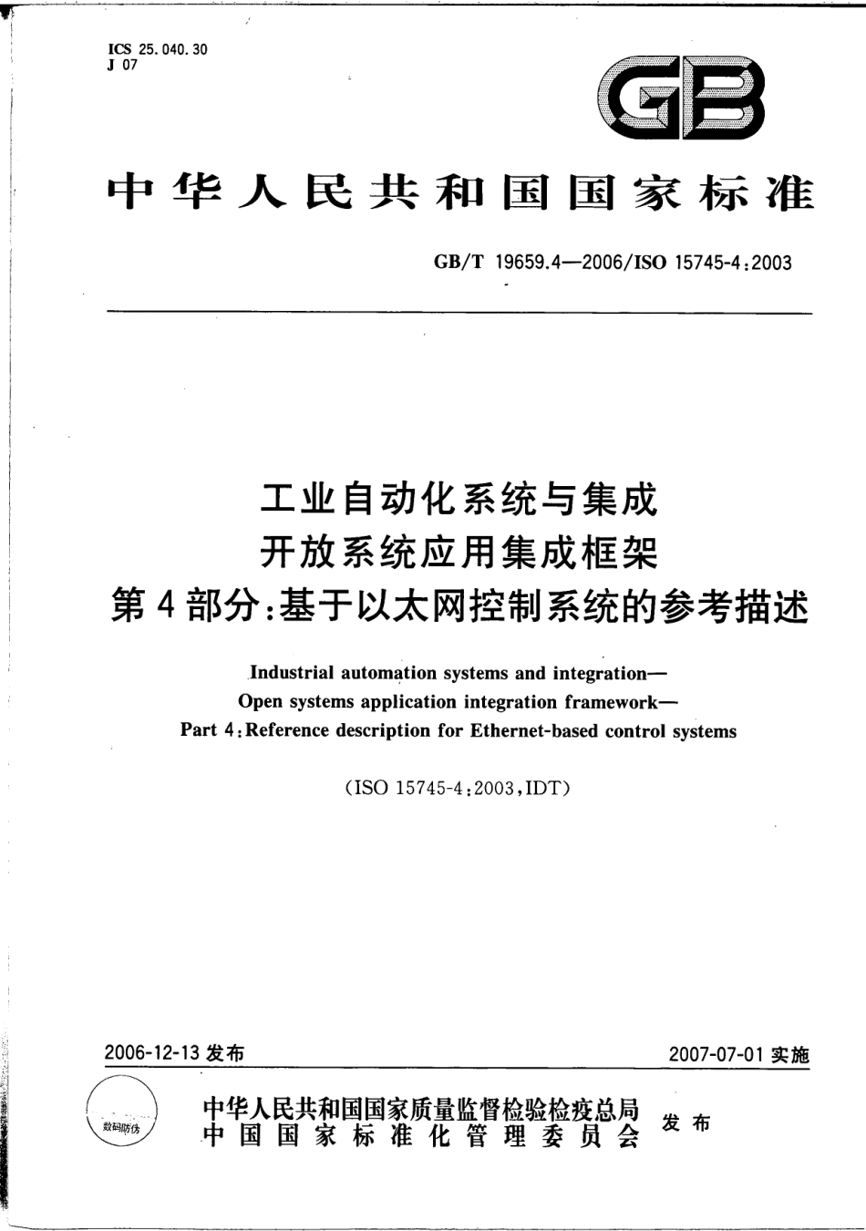 GB∕T 19659.4-2006 工业自动化系统与集成 开放系统应用集成框架 第4部分：基于以太网控制系统的参考描述.pdf_第1页
