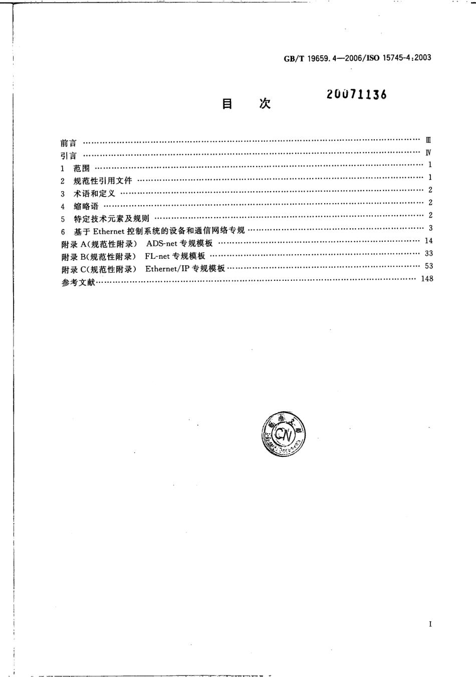 GB∕T 19659.4-2006 工业自动化系统与集成 开放系统应用集成框架 第4部分：基于以太网控制系统的参考描述.pdf_第2页