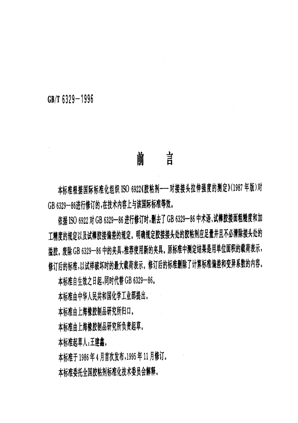 GB∕T 6329-1996 胶粘剂对接接头拉伸强度的测定.pdf_第1页
