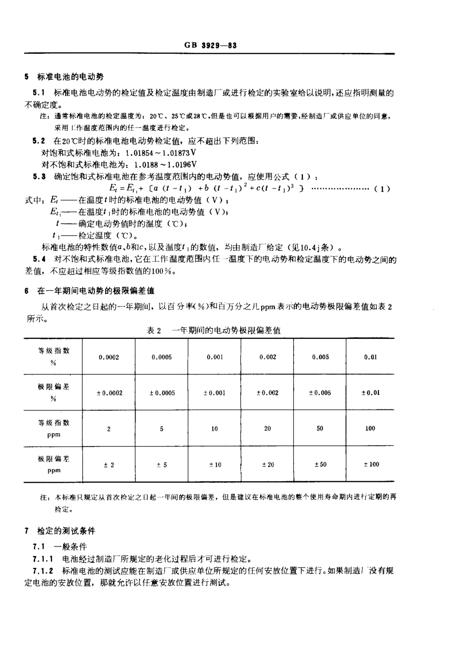 GBT 3929-1983 标准电池.pdf_第3页