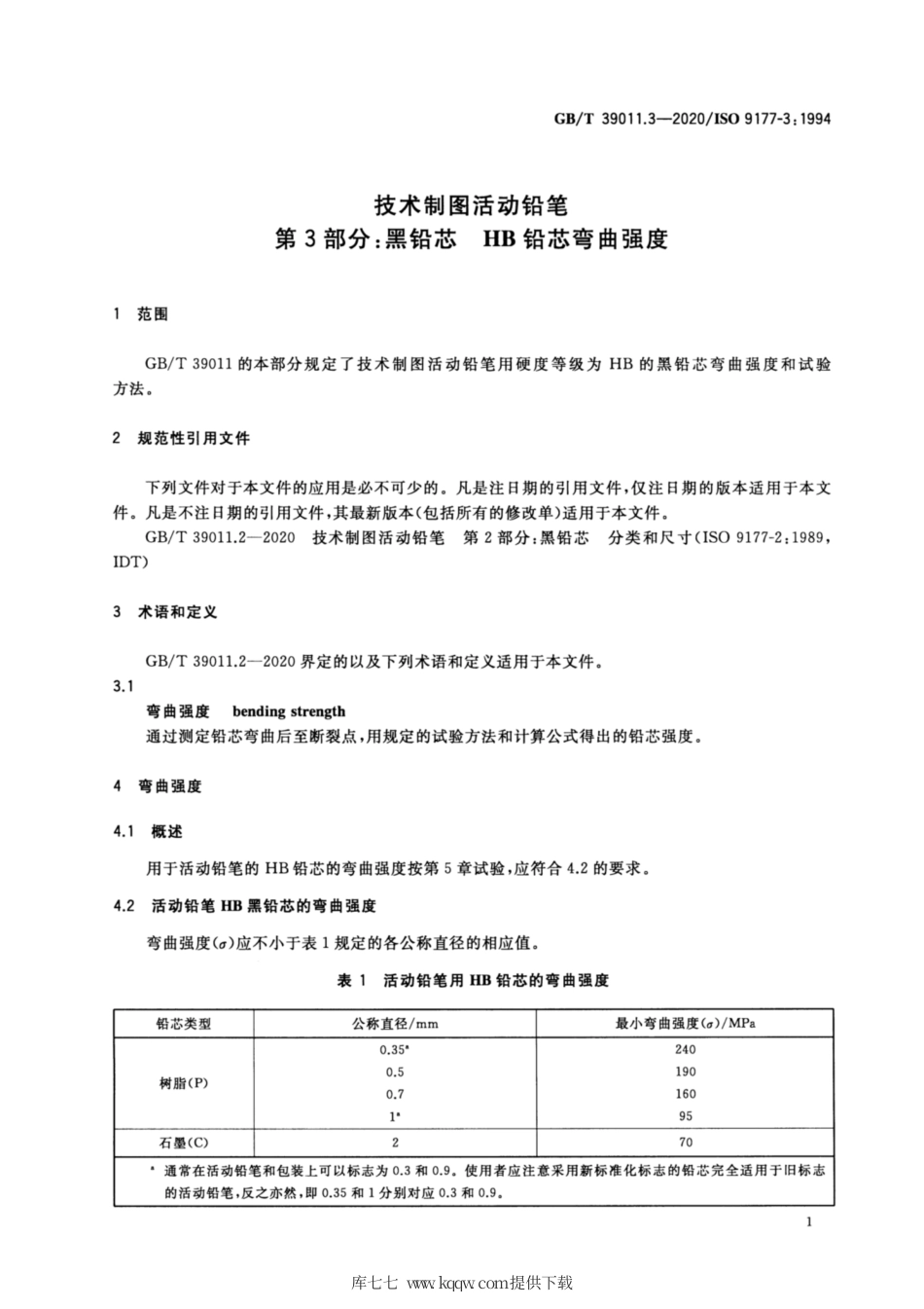 GB∕T 39011.3-2020 技术制图活动铅笔 第3部分：黑铅芯 HB铅芯弯曲强度.pdf_第3页