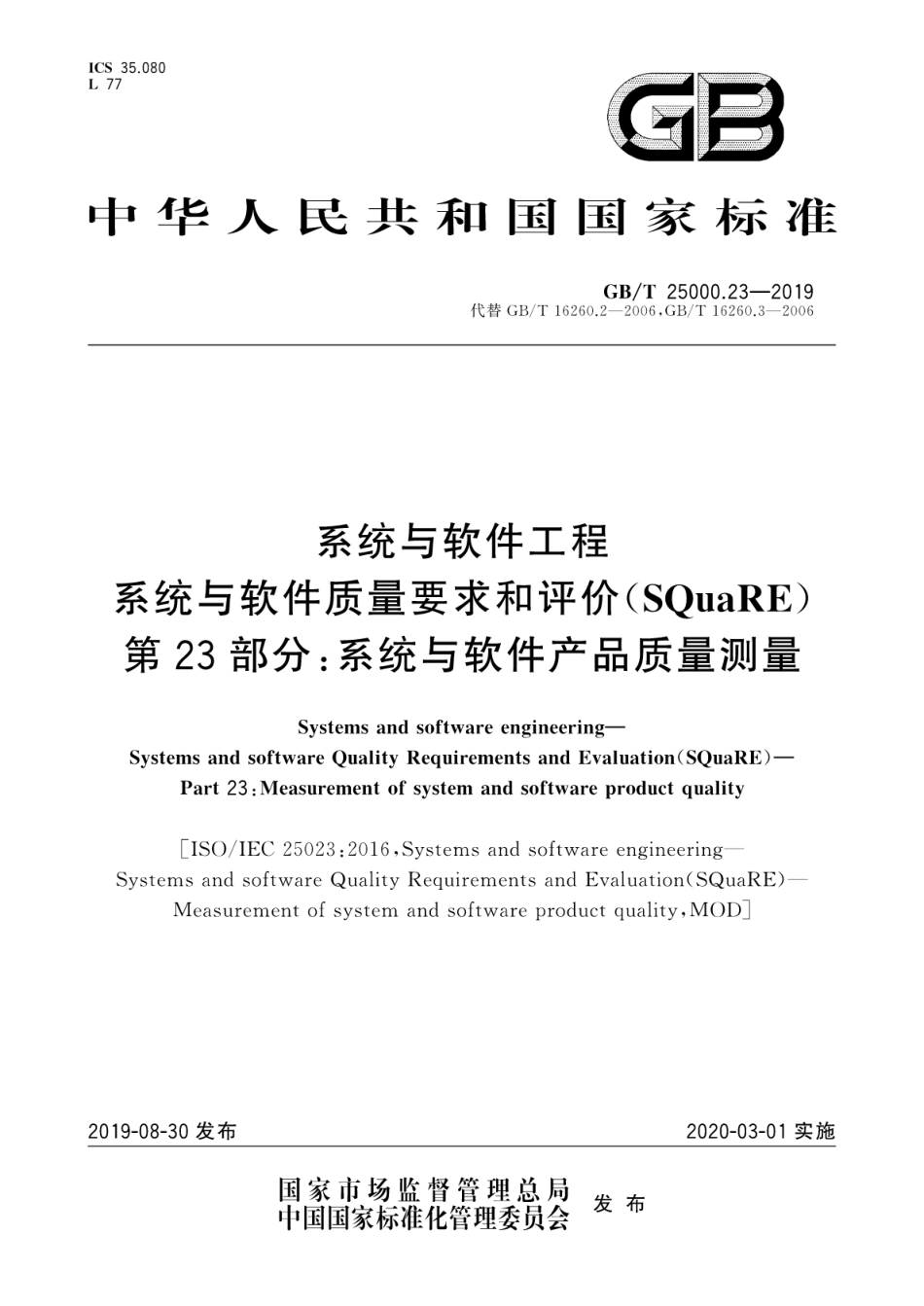 GB∕T 25000.23-2019 系统与软件工程 系统与软件质量要求与评价(SQuaRE) 第23部分：系统与软件产品质量测量.pdf_第1页