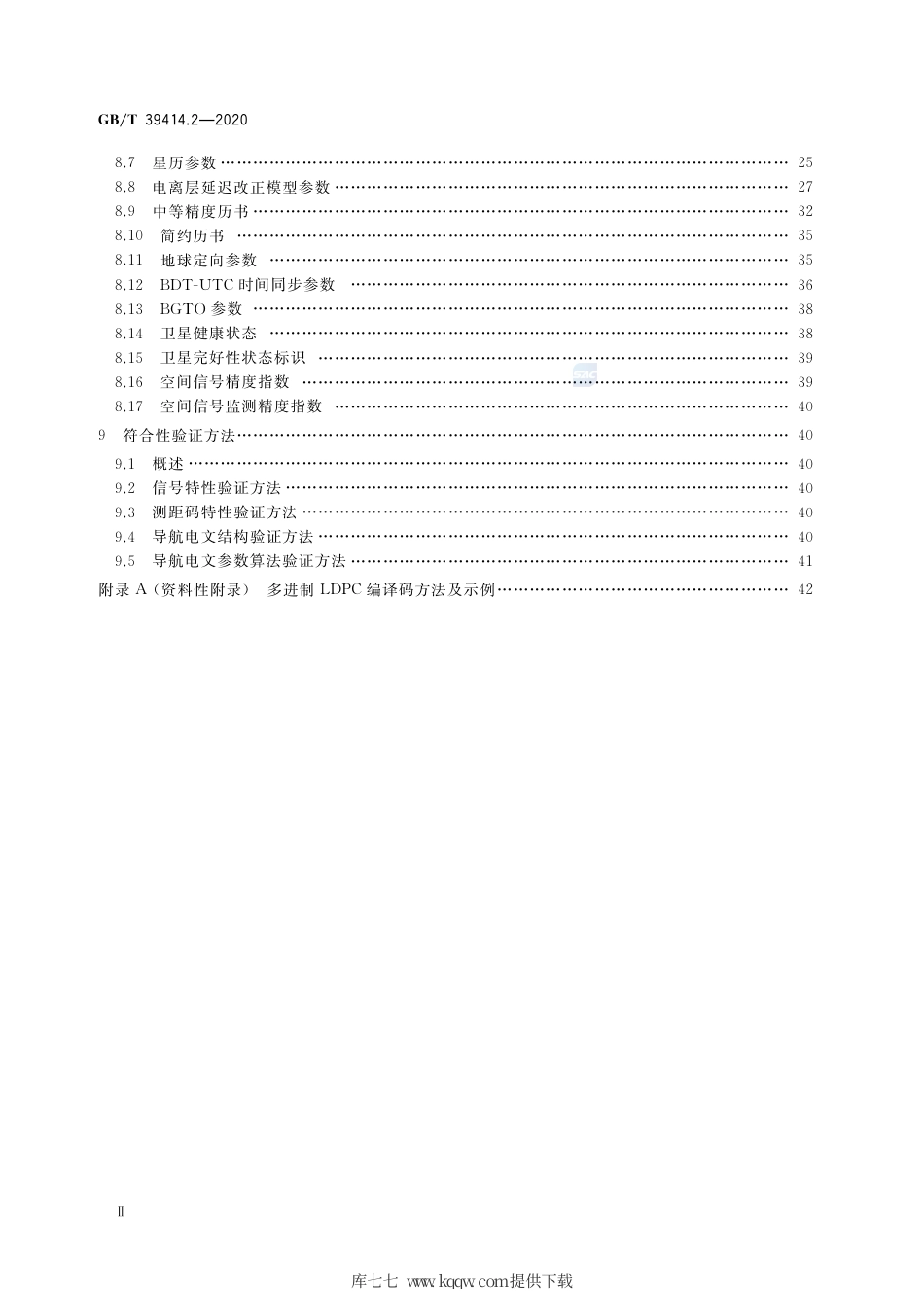 GB∕T 39414.2-2020 北斗卫星导航系统空间信号接口规范 第2部分：公开服务信号B2a.pdf_第3页