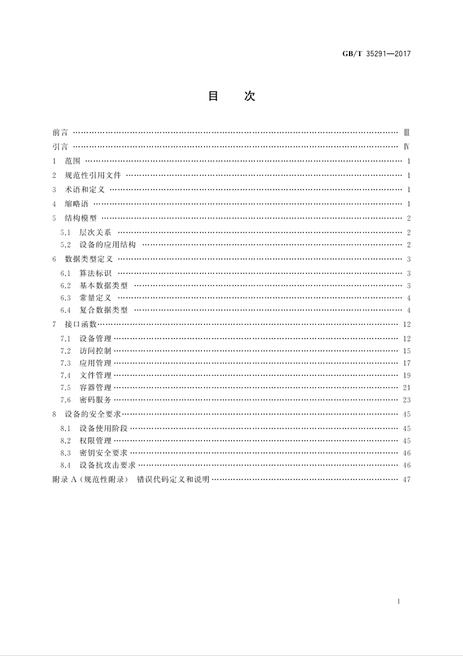 GB∕T 35291-2017 信息安全技术 智能密码钥匙应用接口规范.pdf.pdf_第3页