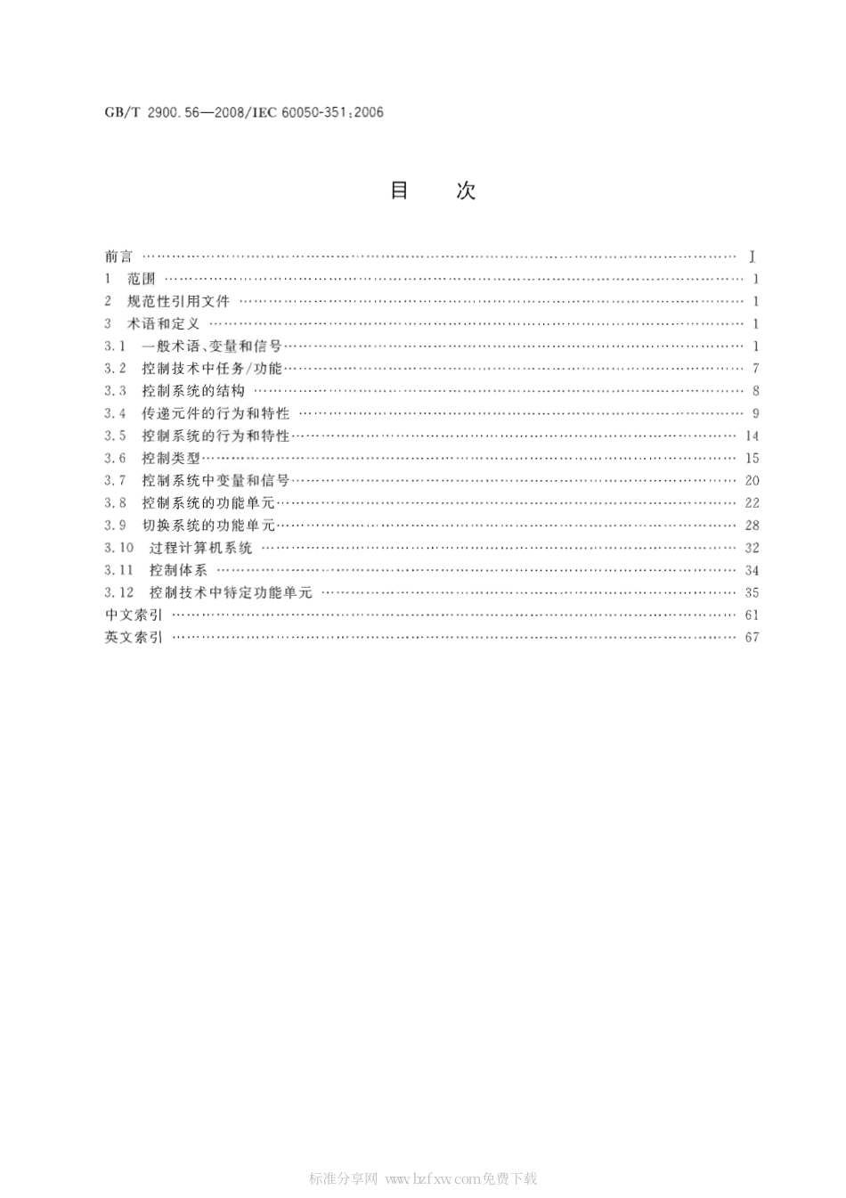 GBT 2900.56-2008 电工术语 控制技术.pdf_第2页