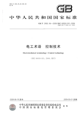 GBT 2900.56-2008 电工术语 控制技术.pdf
