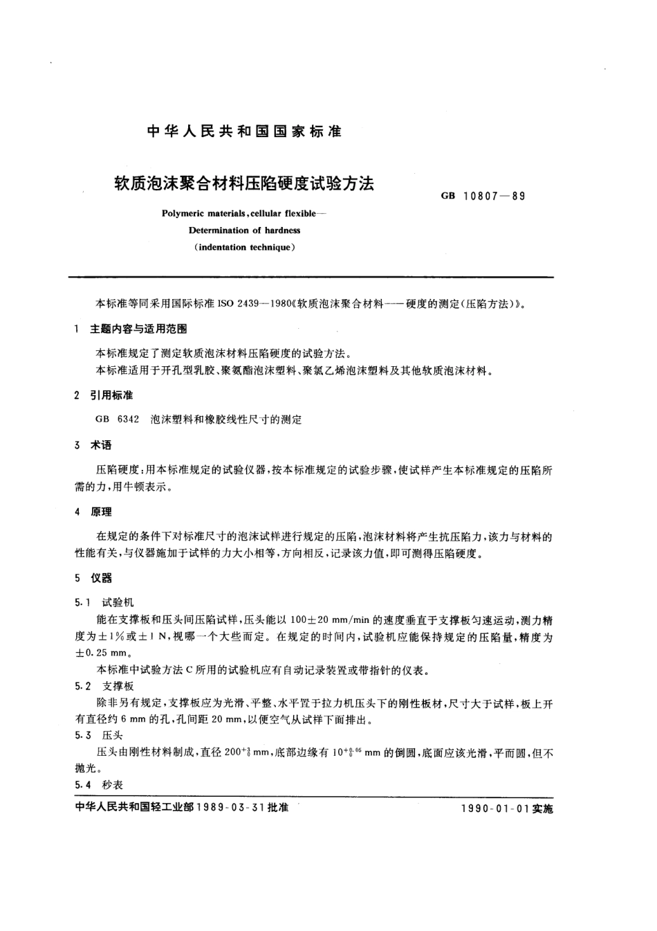 GBT 10807-1989 软质泡沫聚合材料压陷硬度试验方法.pdf_第1页