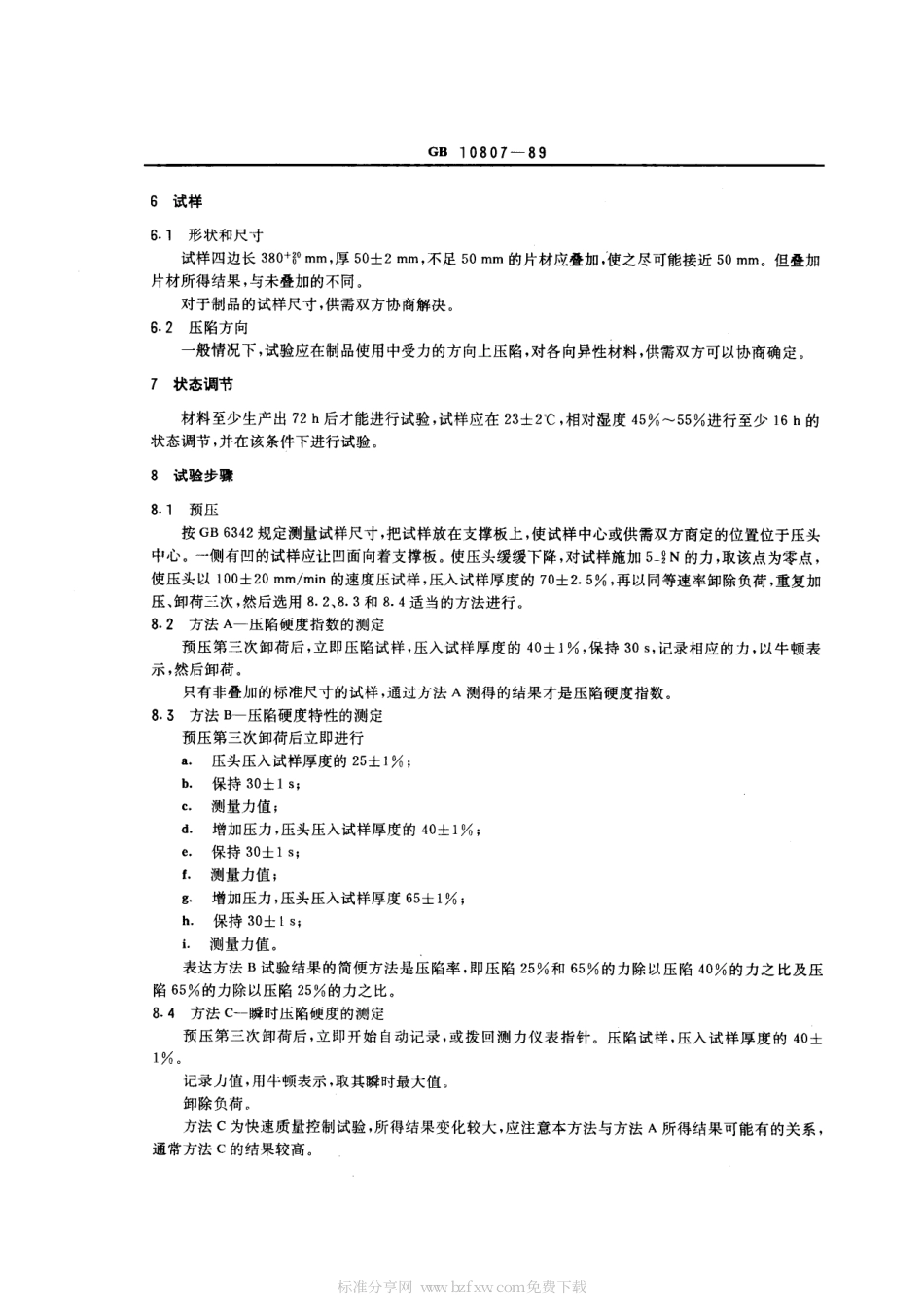 GBT 10807-1989 软质泡沫聚合材料压陷硬度试验方法.pdf_第2页