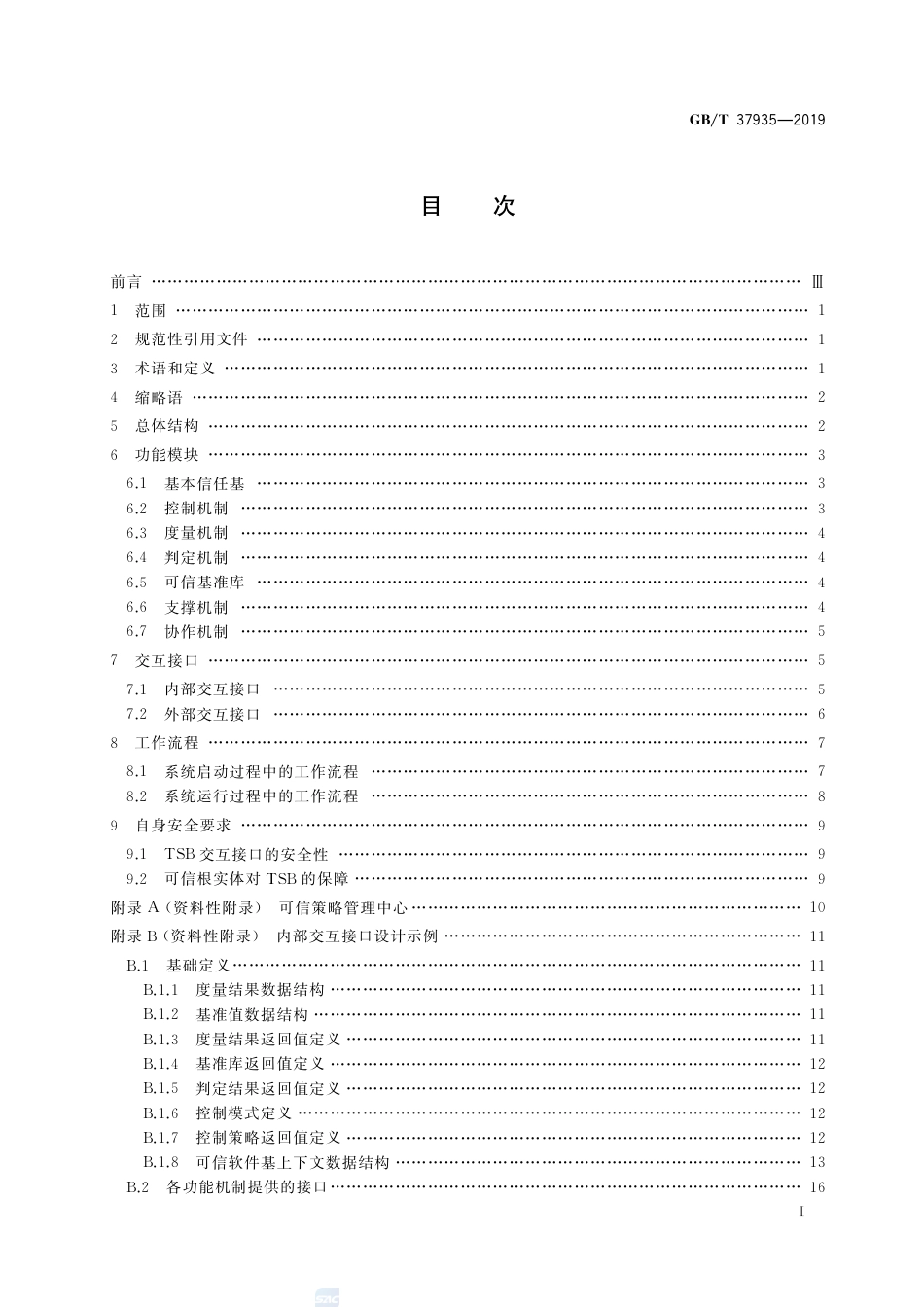 GB∕T 37935-2019 信息安全技术 可信计算规范 可信软件基.pdf_第2页