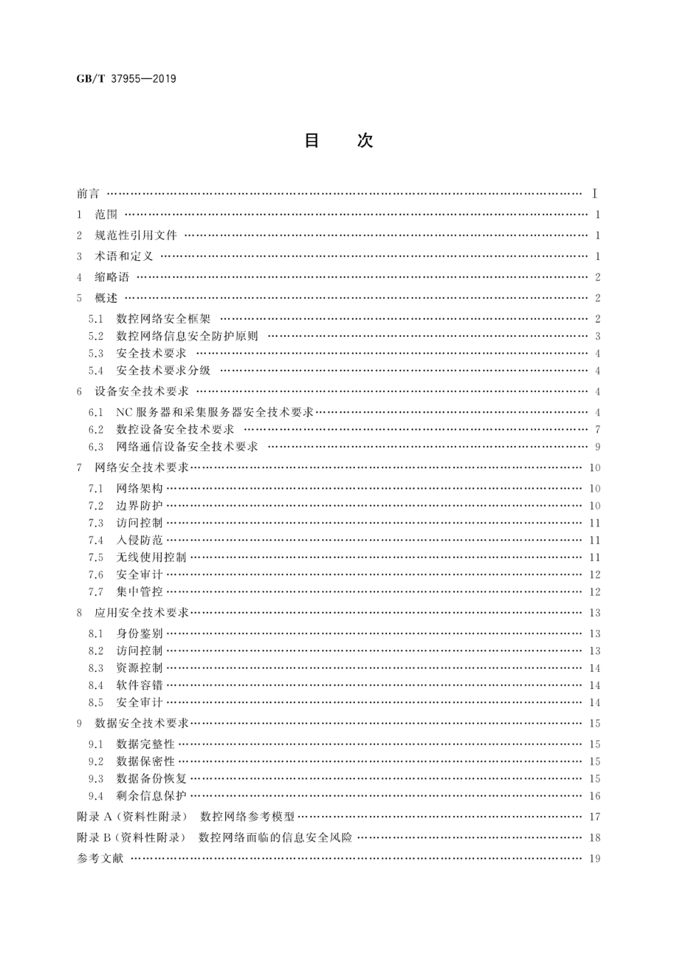 GB∕T 37955-2019 信息安全技术 数控网络安全技术要求.pdf_第2页