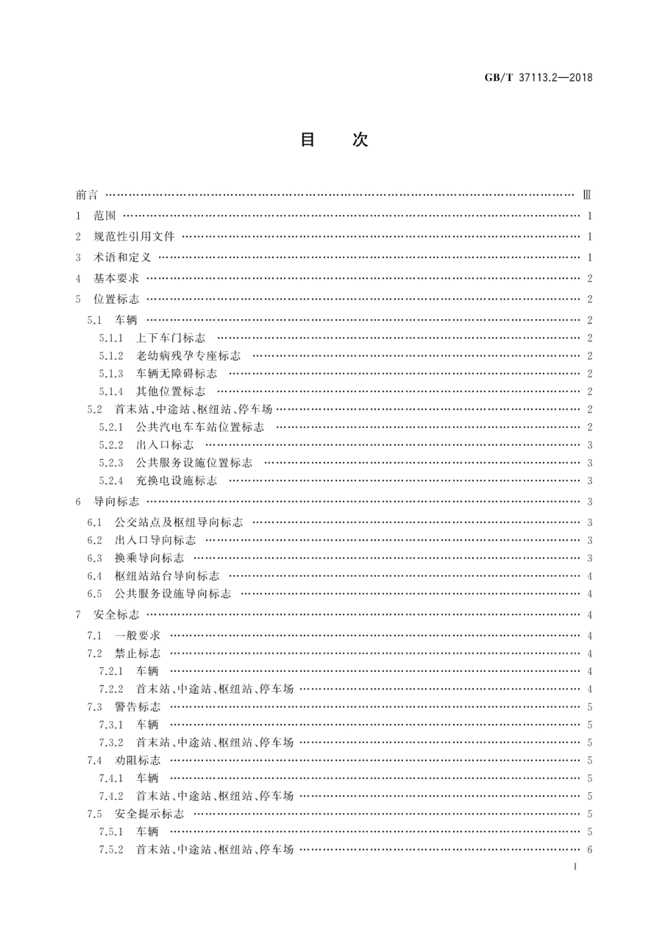 GB∕T 37113.2-2018 城市客运标志 第2部分：公共汽电车.pdf_第3页