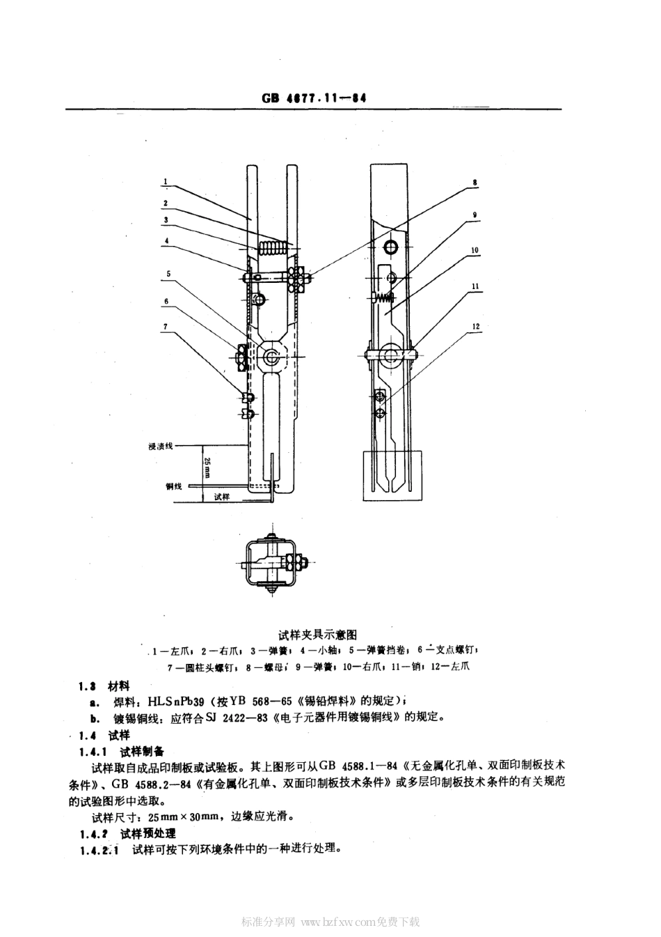 GBT 4677.11-1984 印制板耐热冲击试验方法.pdf_第2页