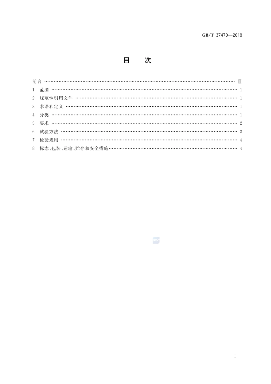 GB∕T 37470-2019 结构三维码防伪技术条件.pdf_第2页