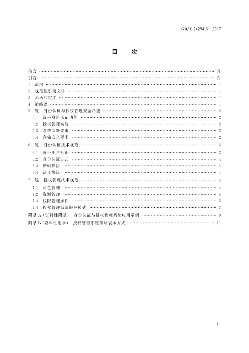 GB∕Z 24294.3-2017 信息安全技术 基于互联网电子政务信息安全实施指南 第3部分：身份认证与授权管理.pdf.pdf_第3页