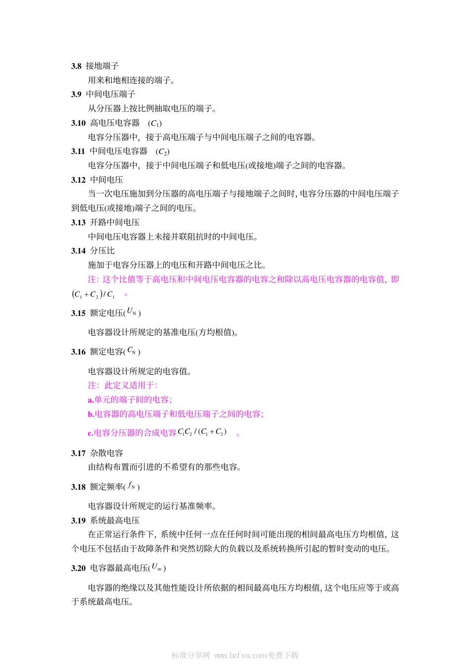 GBT 4705-1992 耦合电容器及电容分压器.pdf_第2页