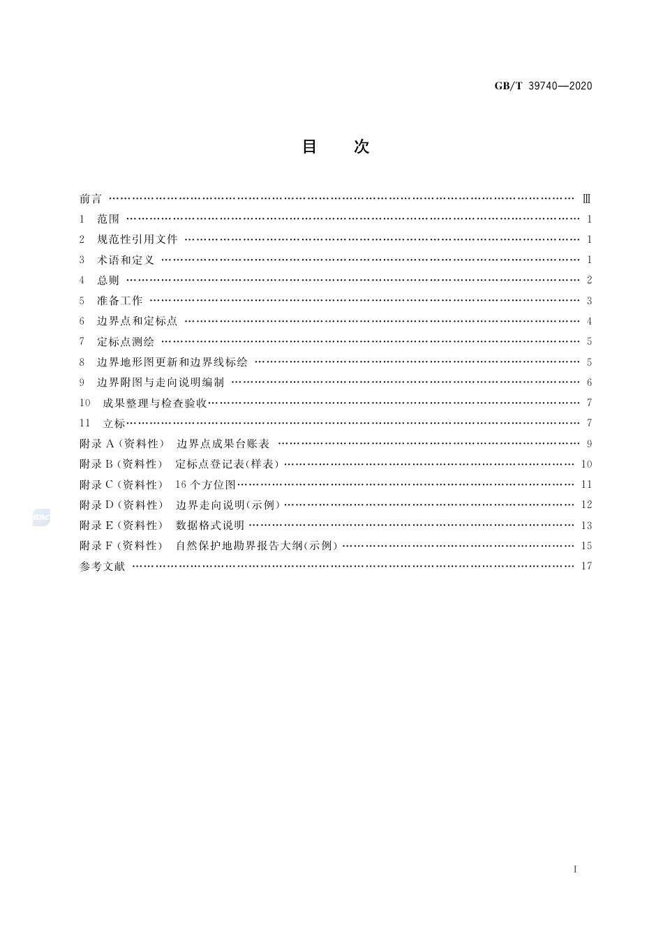 GB∕T 39740-2020 自然保护地勘界立标规范.pdf_第2页