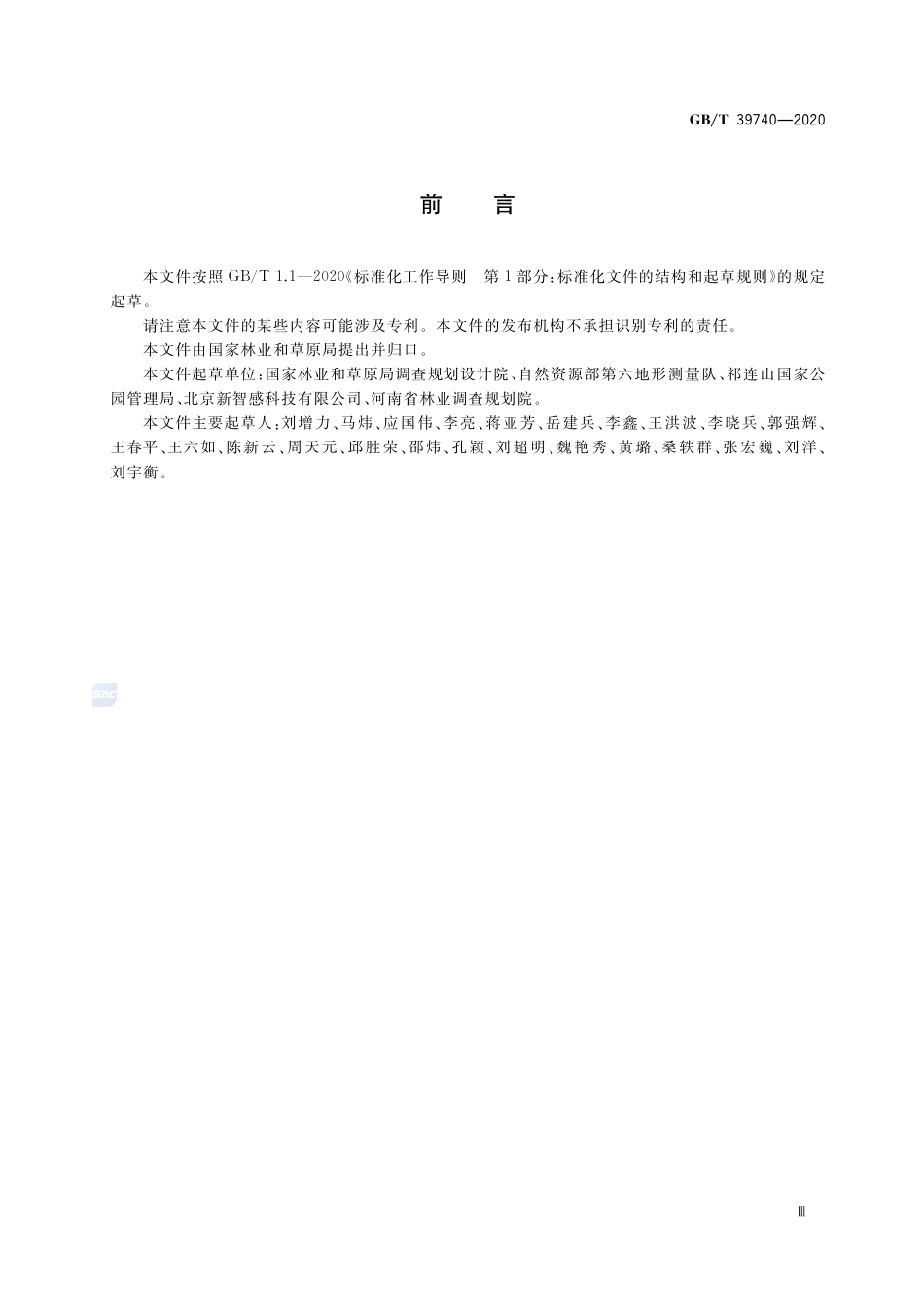 GB∕T 39740-2020 自然保护地勘界立标规范.pdf_第3页